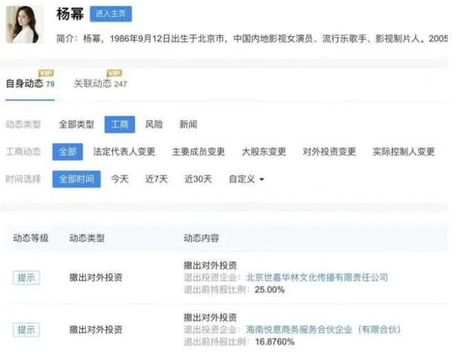 杨幂再退出1家与嘉行老板合开公司 并卸任监事