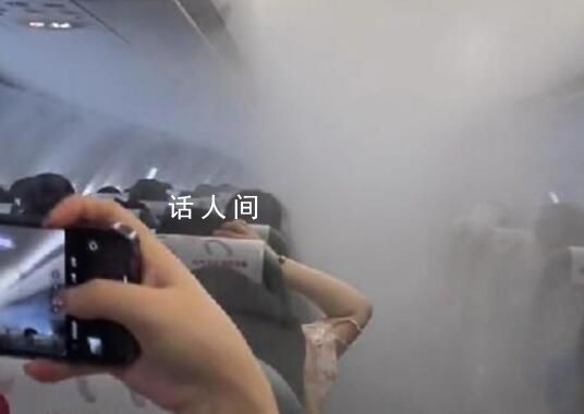 客机机舱内烟雾缭绕宛若“仙境” 回应：是空调冷凝气起飞后会消失