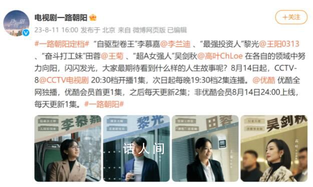 高叶《狂飙》后首部电视剧将开播 电视剧《一路朝阳》官宣定档8月14日