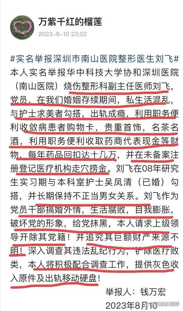 妻子举报老公每年药品回扣十几万 且婚内出轨成瘾