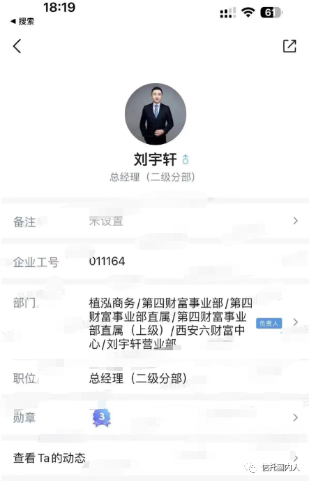 刘宇轩找到了 刘宇轩是新湖财富西安分公司副总经理兼投资总监
