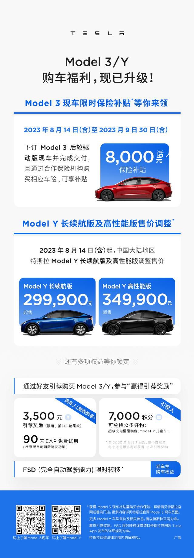 特斯拉ModelY降价 长续航版起售价从31.39万元调整为29.99万元