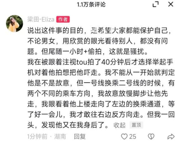 梁田回应被性骚扰为何不报警 引发网友热议