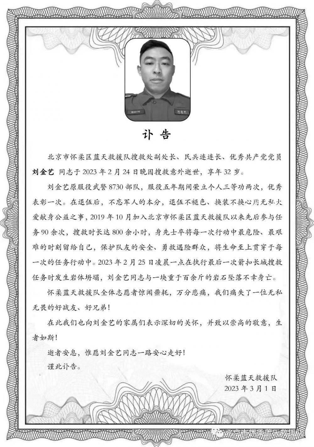 刘金艺北京政法职业学院 刘金艺是谁个人资料