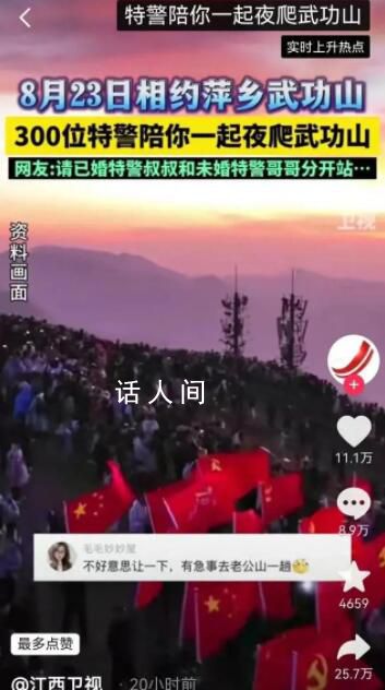 300位特警下周将夜爬武功山 快来偶遇特警哥哥吧