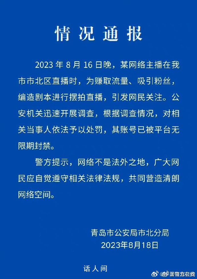 主播二驴直播时被绑架?警方:摆拍