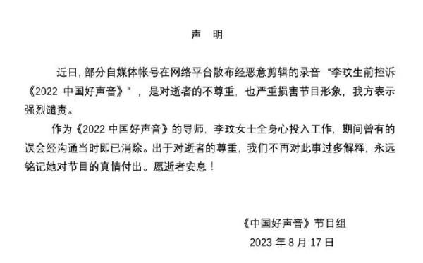 中国好声音回应李玟控诉录音 是对逝者的不尊重也严重损害节目形象