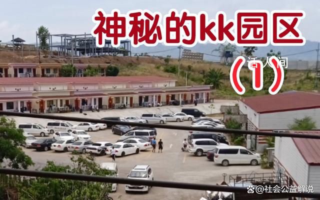 缅甸妙瓦底有多少诈骗园区 KK园区究竟有多恐怖