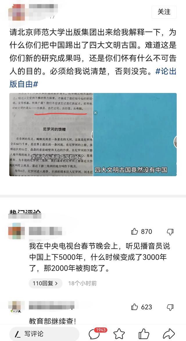 出版社回应把中国踢出四大文明古国 此事引发广泛热议