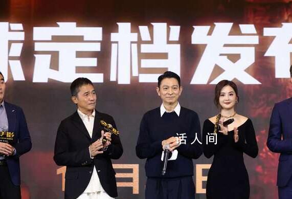 梁朝伟刘德华时隔20年再合作 电影《金手指》宣布定档12月30日