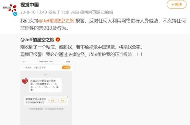 视觉中国称支持戴建峰报警 反对任何人利用网络进行人身威胁