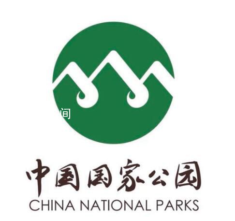 中国国家公园标识正式发布 标识由地球山水人和汉字书法等元素构成