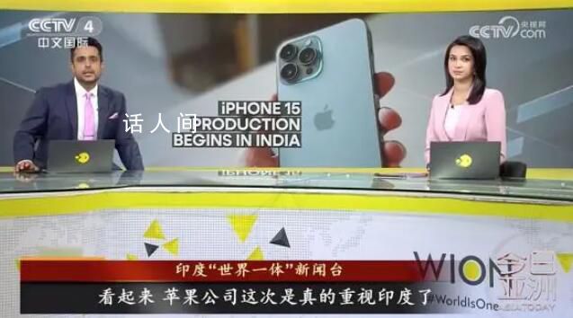 印度工厂开始组装iPhone15 在印度量产和在中国量产的时间差将进一步缩短