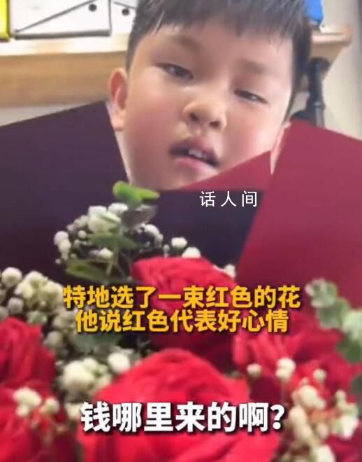 男孩攒钱替去世爸爸买花送妈妈 特意挑选了代表好心情的红色花束