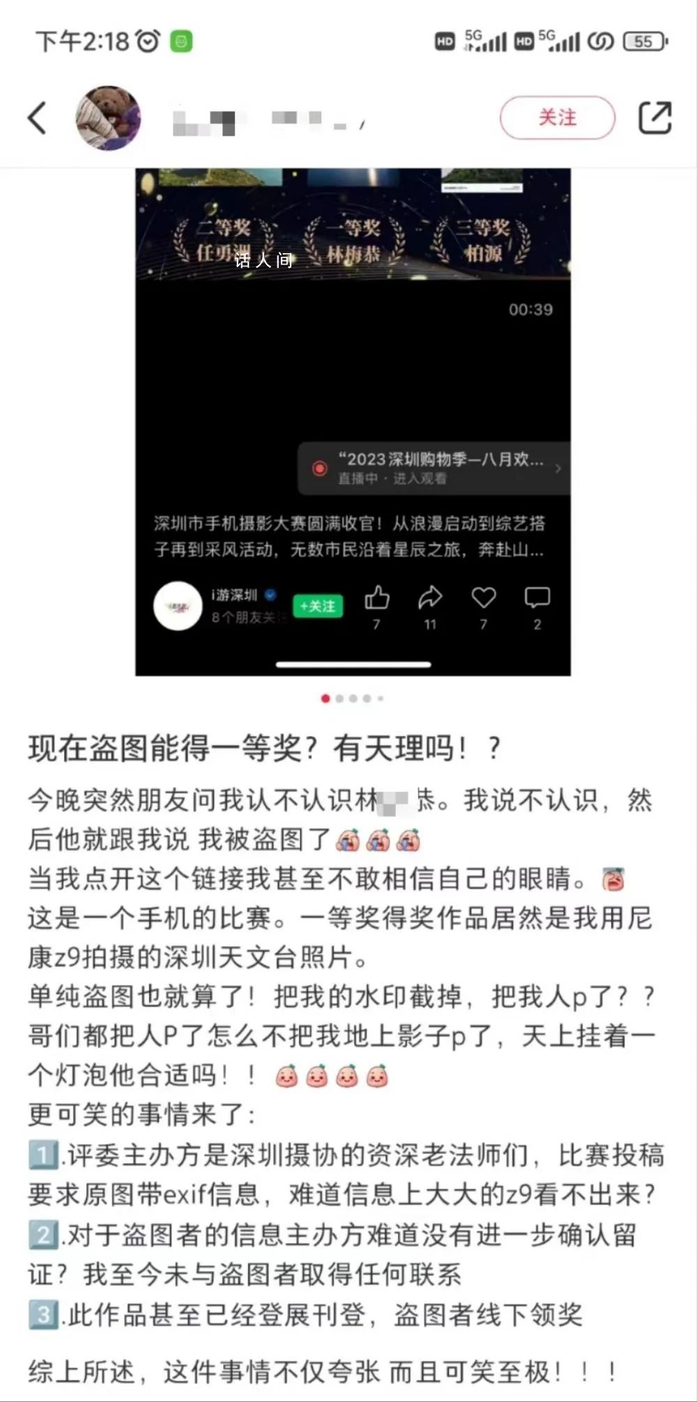 盗图把作者P掉还获影赛一等奖 主办方已经取消了盗图者的一等奖