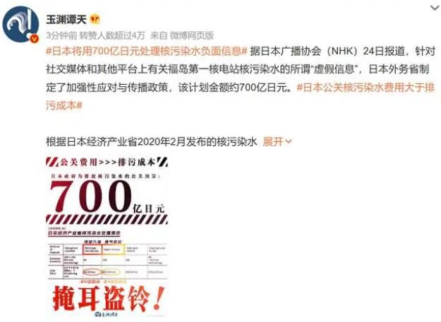 日本将用百亿处理核污染水负面信息 日本外务省制定了加强性应对与传播政策