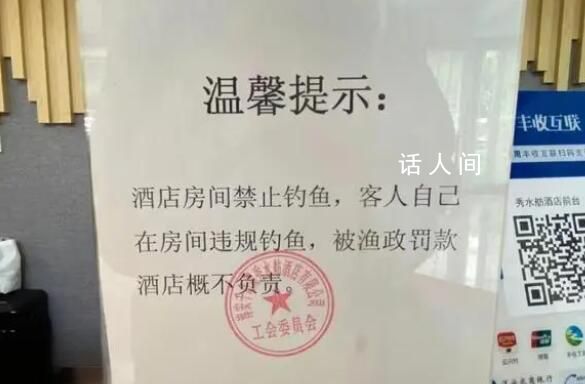 杭州一酒店房间能钓千岛湖的鱼 禁渔期抓到要被罚