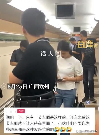 男子坐高铁遇隐藏版无座椅车厢 引起了众多乘客的疑惑