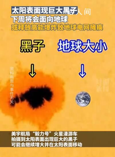 太阳表面惊现巨大黑子 下周将会面向地球