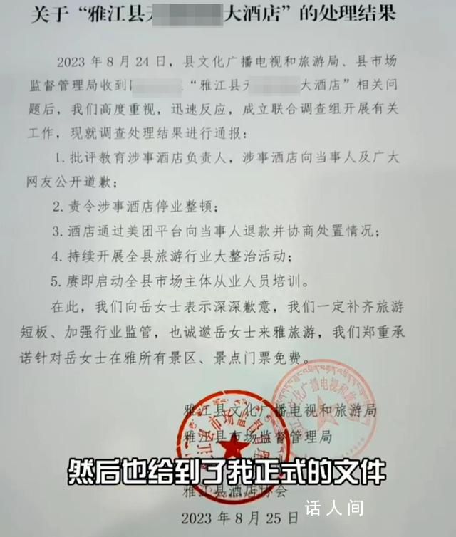 女子住酒店被保洁强行催退房 此事处理结果已经出炉