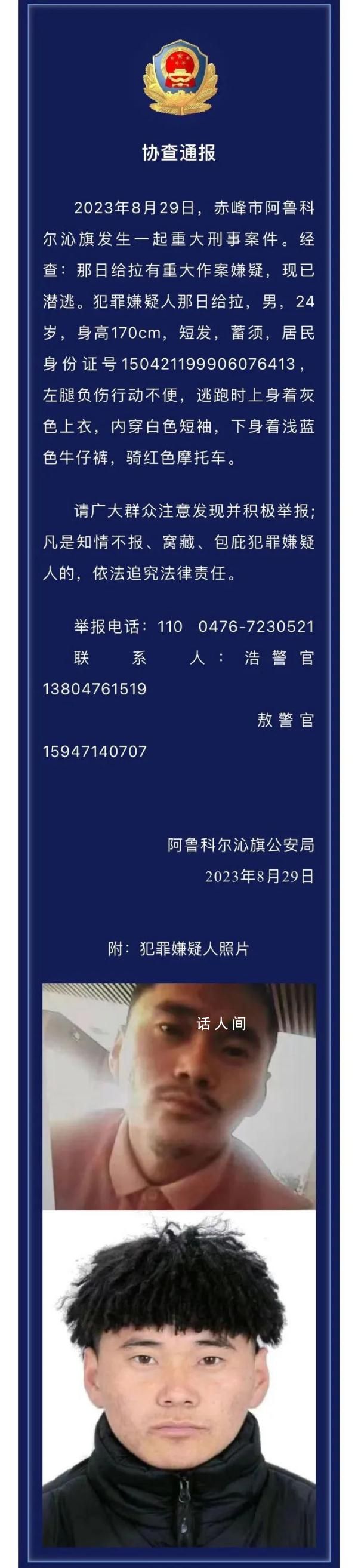 内蒙古赤峰发生重大刑事案件 那日给拉个人资料简介