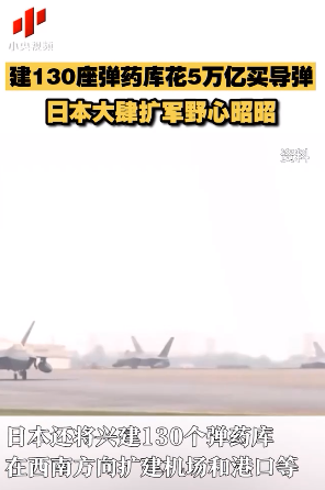 日本建130座弹药库花5万亿买导弹 在西南方向扩建机场和港口
