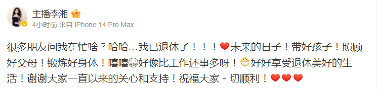 李湘宣布退休后账号成网友打卡点 有网友转发刷屏喊话