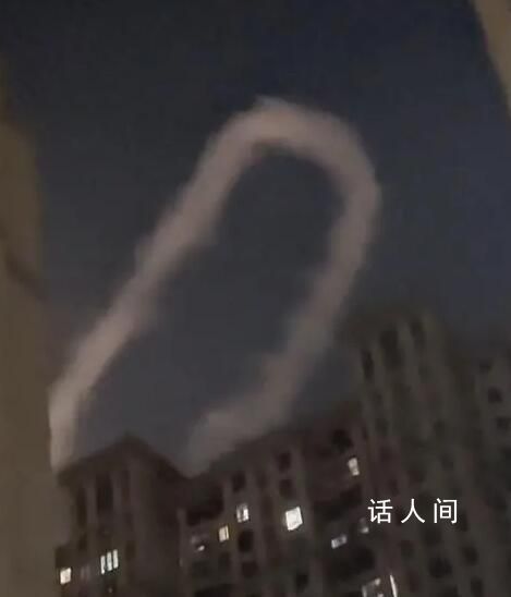 福建平潭夜空现巨型“云环” 网友：第一次看到这种形状的云