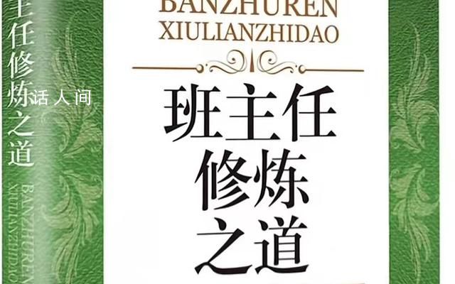 肖盛怀班主任修炼之道 肖盛怀老师图片简介