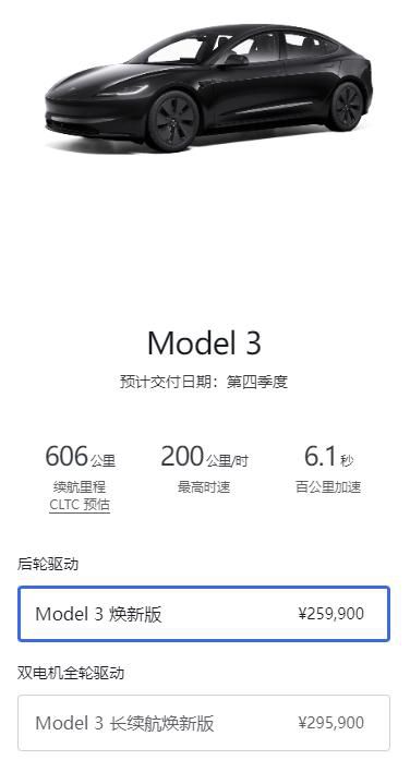 特斯拉发布新款Model 3 起售价上涨了2.8万元