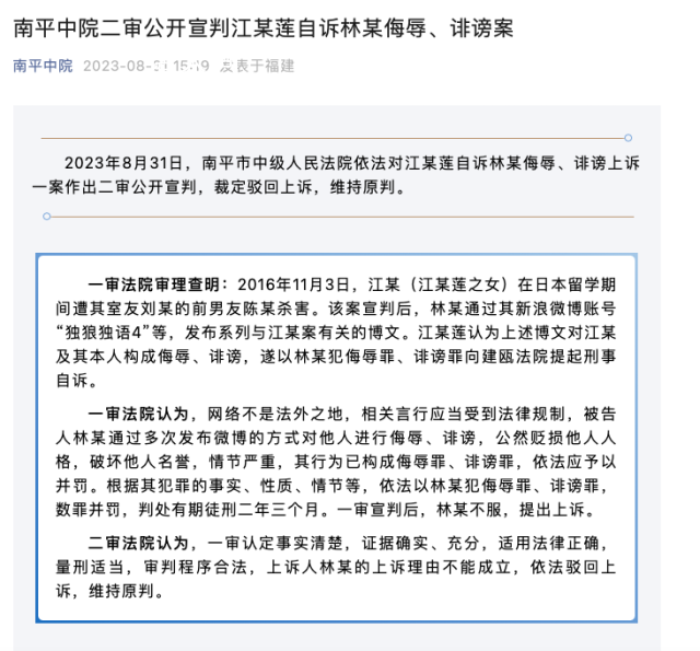 江歌母亲诉网暴者案二审维持原判 裁定驳回上诉