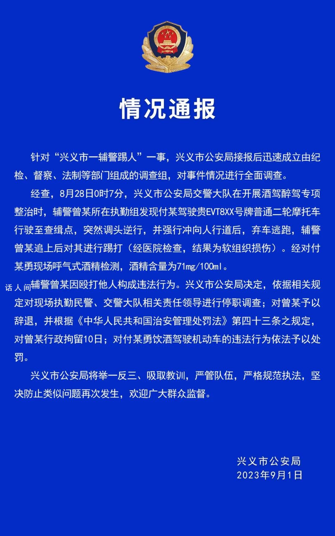 辅警狂踹酒驾司机 警方通报