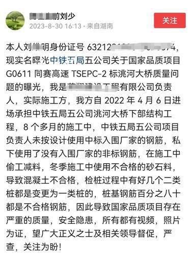 中铁五局被举报高速大桥偷工减料 回应：他的主要目的就是讹钱没讹到之后就进行举报