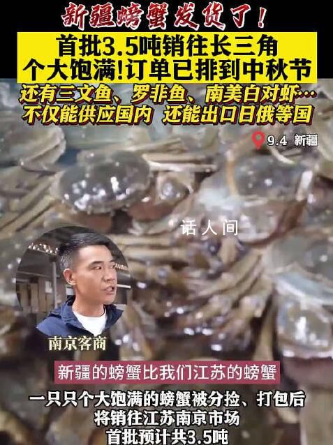 新疆大螃蟹发货了 将从新疆销往全国市场