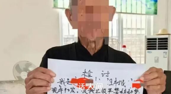 92岁老人烧秸秆被迫写检讨 当地回应