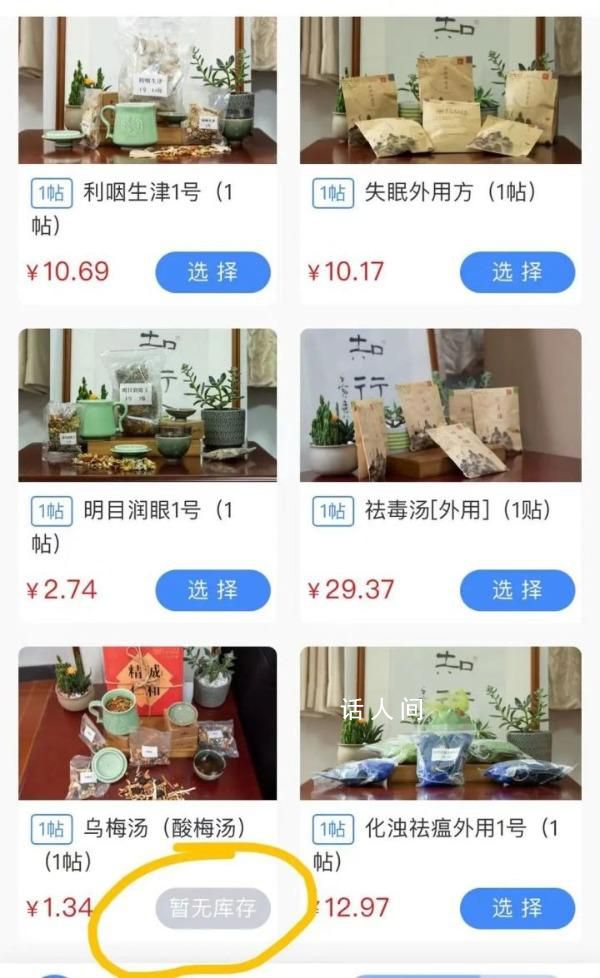 杭州禁止使用医保购买酸梅汤 坚决杜绝将不符合规定的饮片纳入医疗保障基金支付的情况