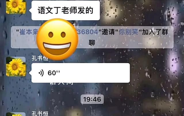 新生妈妈误将吐槽语音发到家长群 老师回复后更尴尬了