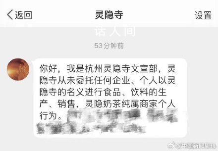 灵隐寺回应推出奶茶:商家个人行为