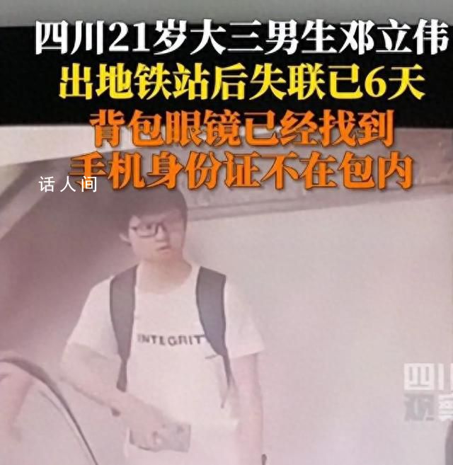 男生出地铁站后失踪 警方称已死亡