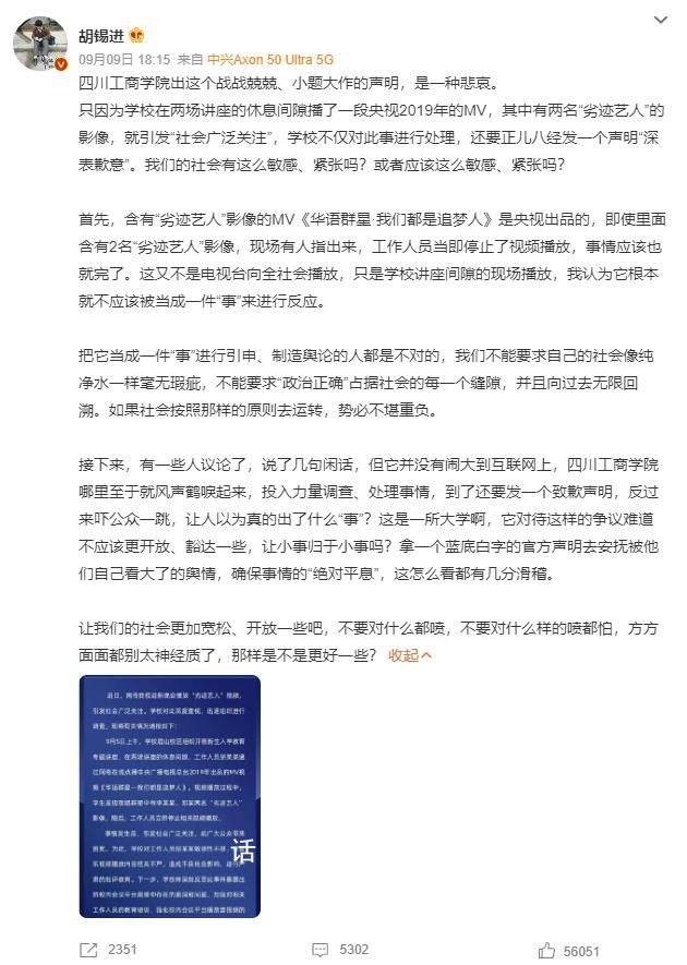 胡锡进:四川工商学院声明是种悲哀