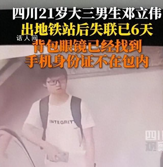 警方通报大学生出地铁站后失踪 男生已死亡