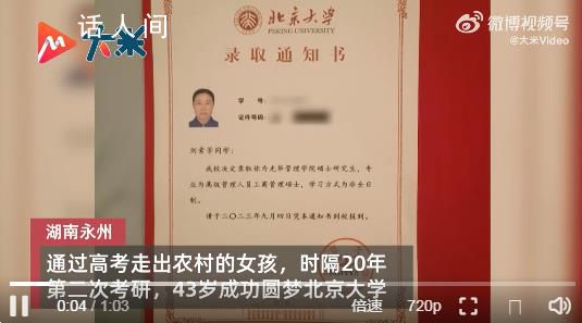 43岁女子二次考研考上北京大学 刘素芳个人资料介绍