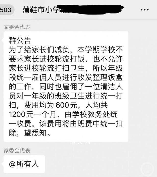 让家长雇人打扫卫生?校方辟谣