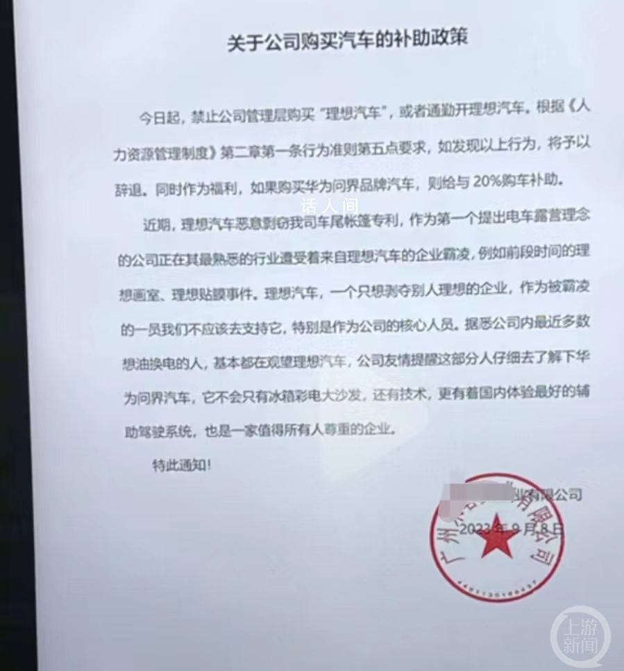 公司回应禁止管理层买理想汽车 此消息引发热议