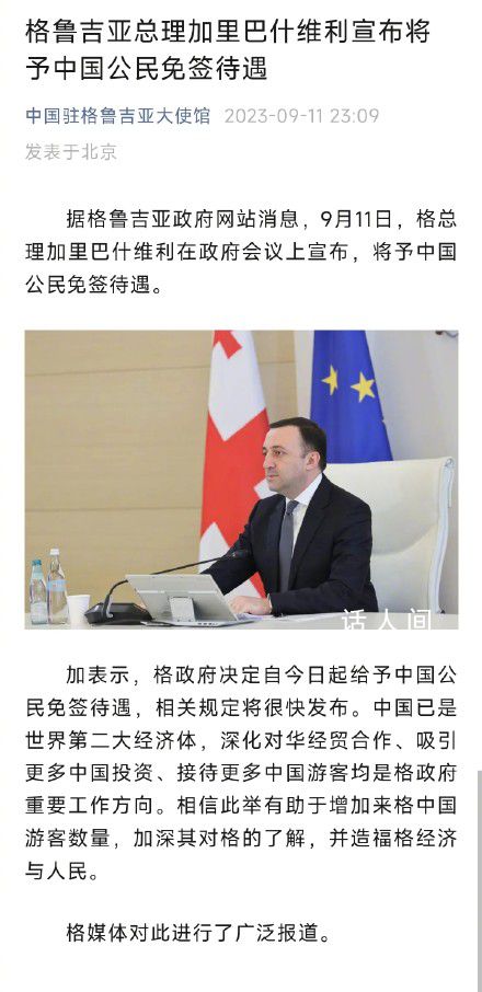 格鲁吉亚宣布对中国公民免签 格媒体对此进行了广泛报道