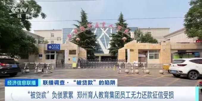 企业让员工贷款养公司 涉事多方回应