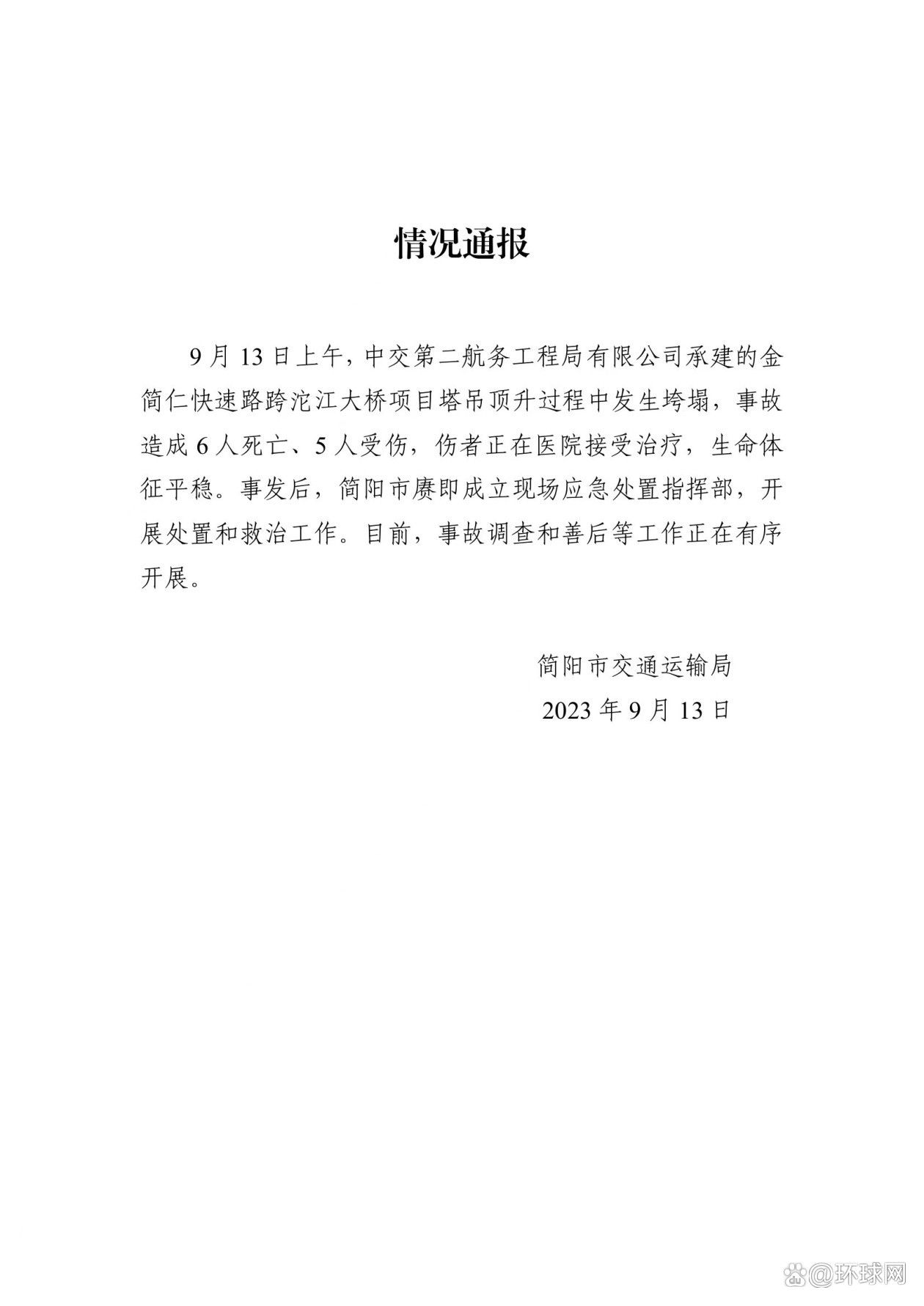 四川一塔吊作业时倾倒已致6死 事故调查和善后等工作正在有序开展