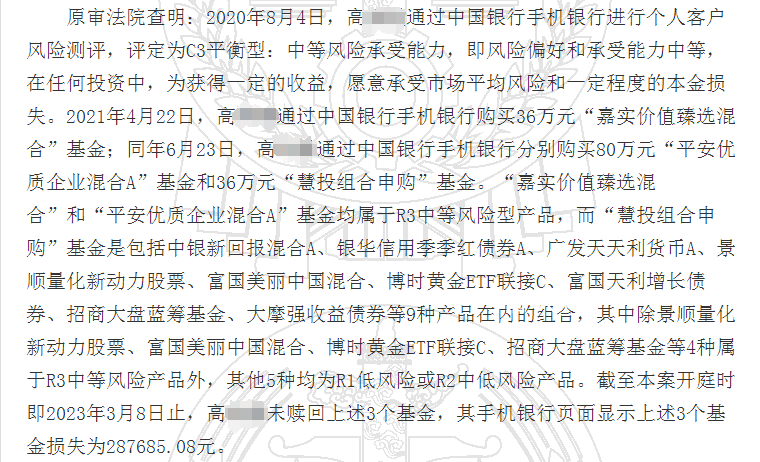 投资者152万买基金亏29万后状告银行 这两只基金现在还在亏