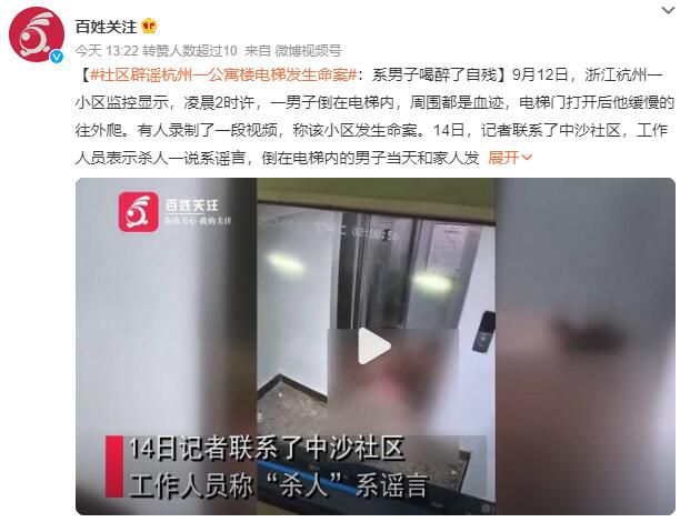 社区辟谣公寓楼电梯内发生命案 系男子喝醉了自残