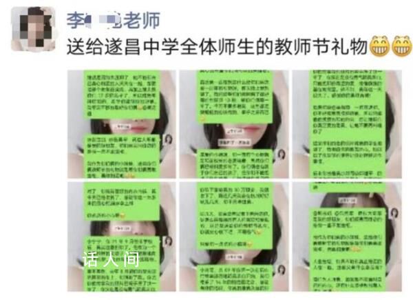 校方辟谣女老师与多名同事有染 纯属捏造涉事老师仍在职